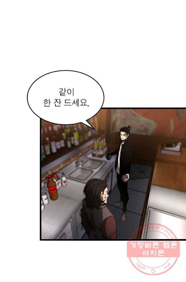 게임이라는 이 세계에 구원을 30화 65