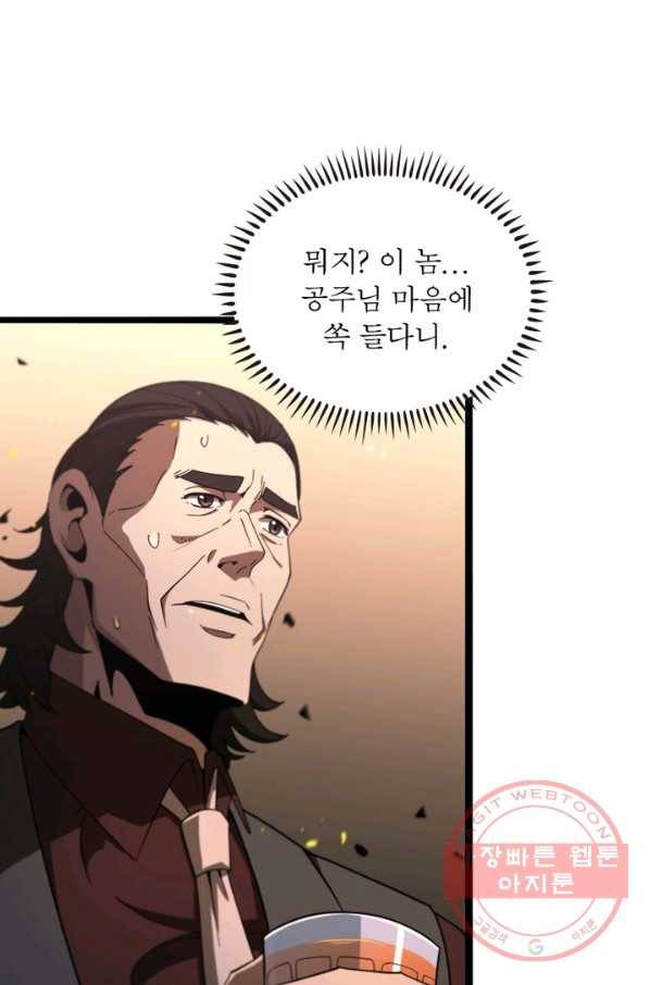 게임이라는 이 세계에 구원을 30화 66