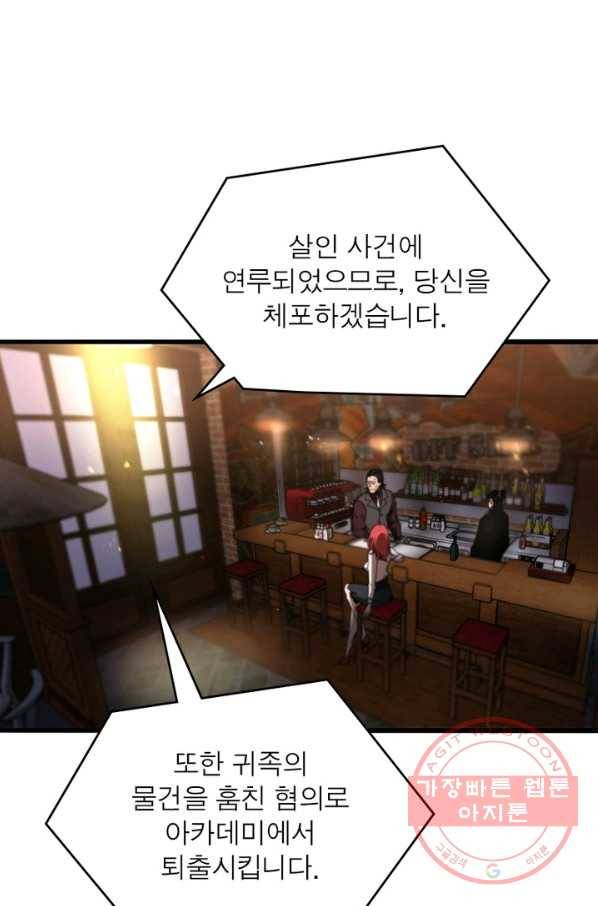게임이라는 이 세계에 구원을 30화 68