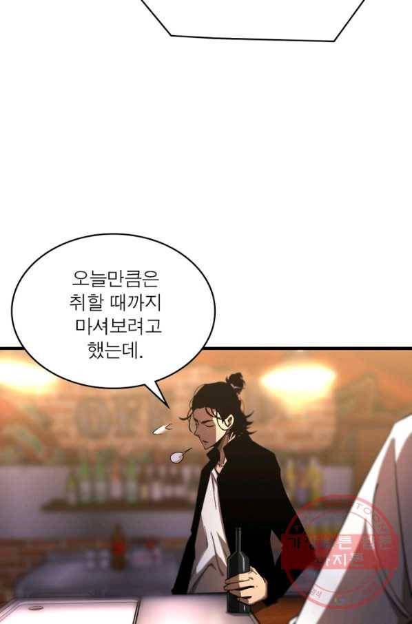 게임이라는 이 세계에 구원을 30화 70