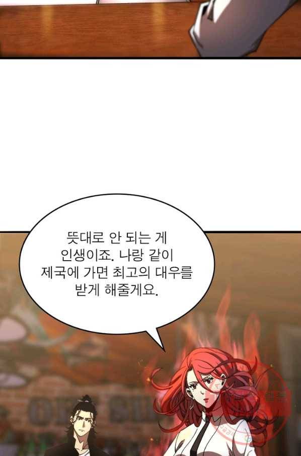 게임이라는 이 세계에 구원을 30화 71