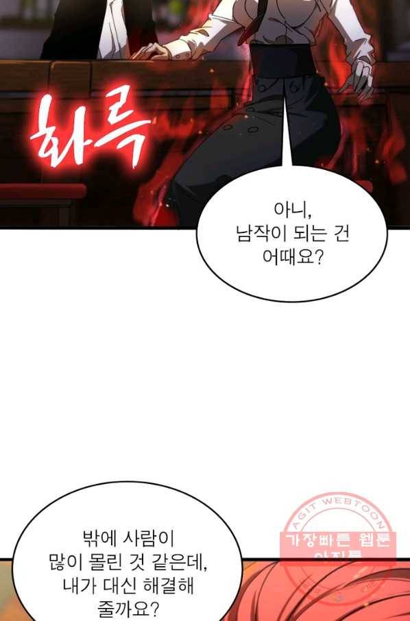 게임이라는 이 세계에 구원을 30화 72