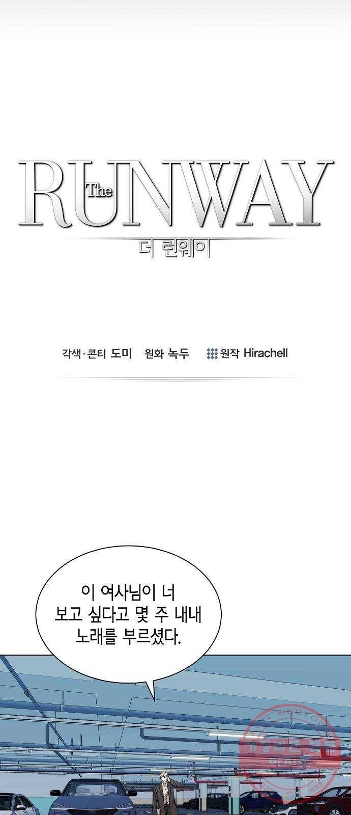 THE 런웨이 7화 17
