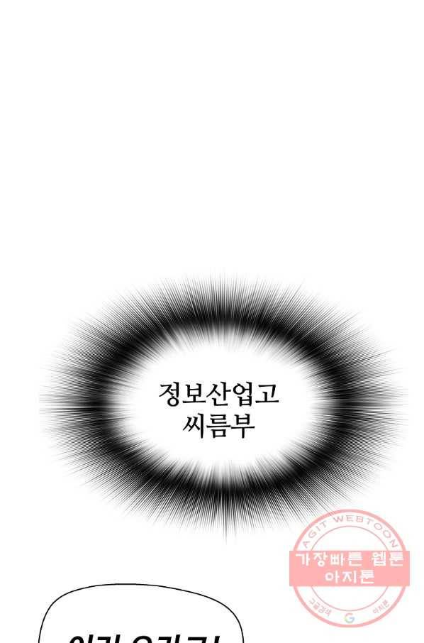 회귀의 전설 16화 1