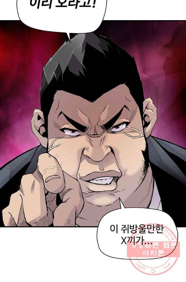 회귀의 전설 16화 2