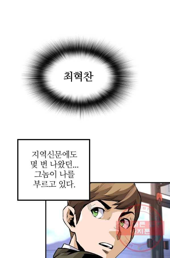 회귀의 전설 16화 3