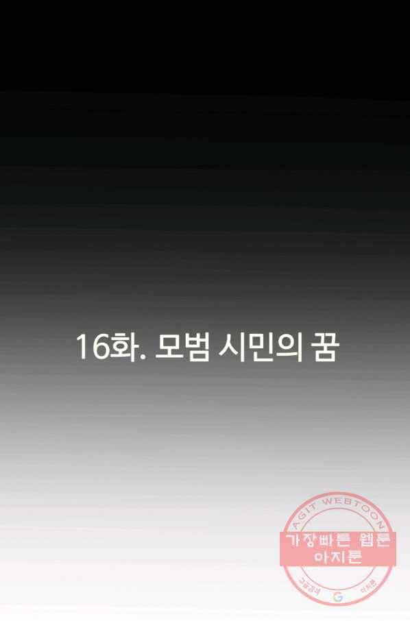 회귀의 전설 16화 7
