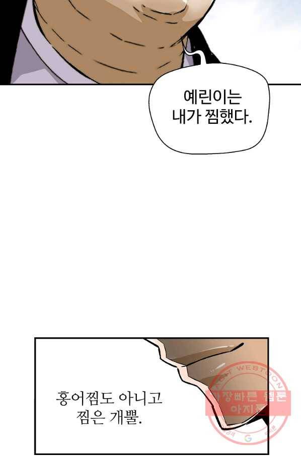 회귀의 전설 16화 11