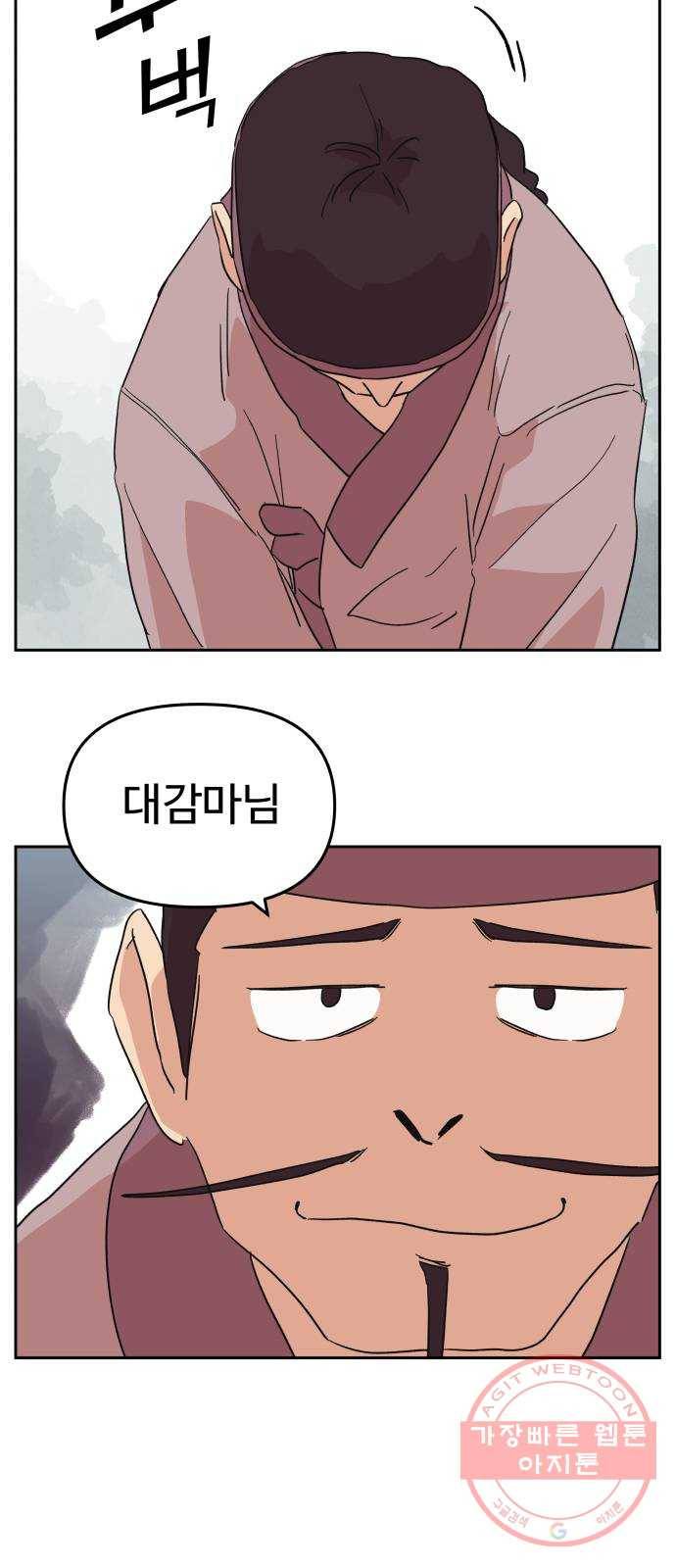 그 개, 만두 27화 5