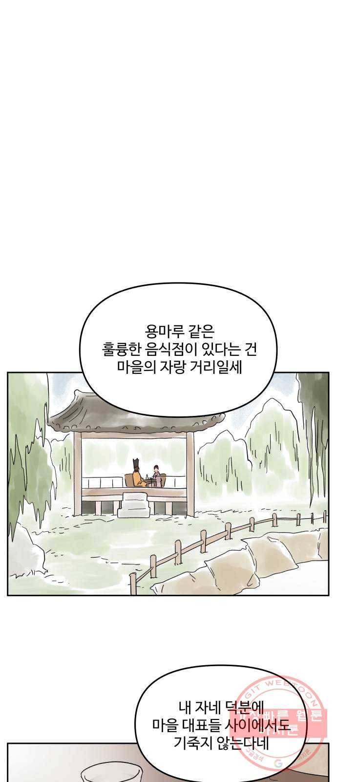 그 개, 만두 27화 6