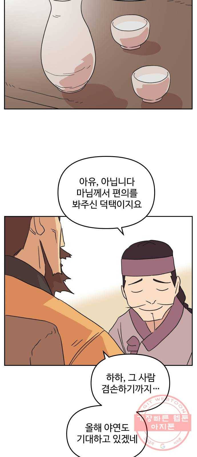 그 개, 만두 27화 7