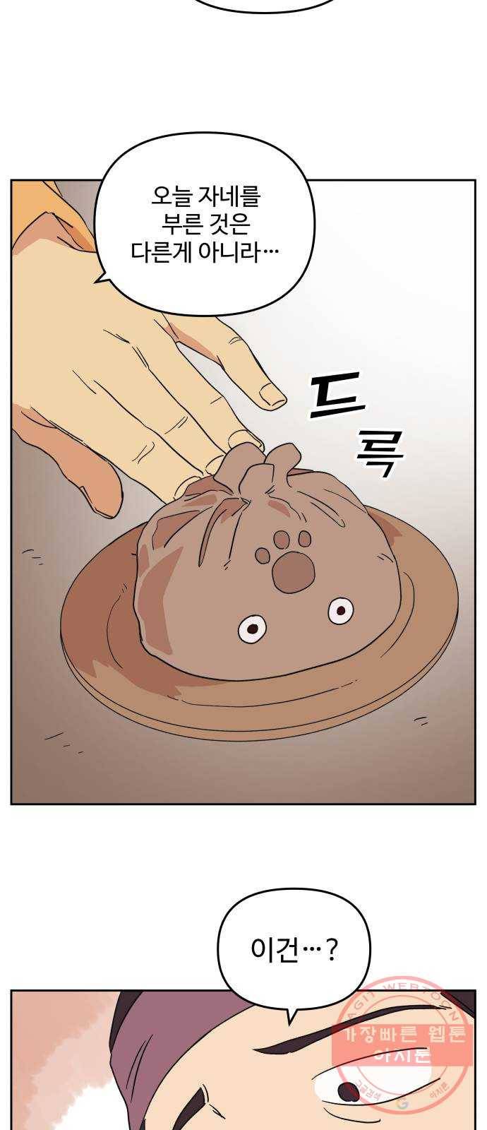 그 개, 만두 27화 8