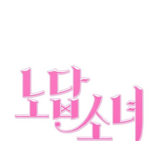 노답소녀 49화 30