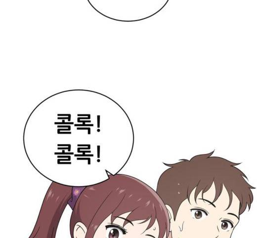 노답소녀 49화 43