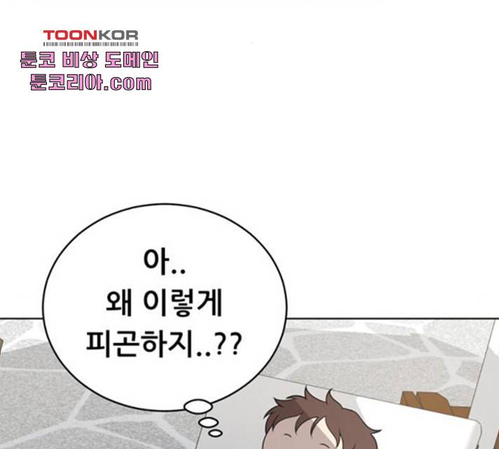 노답소녀 49화 92