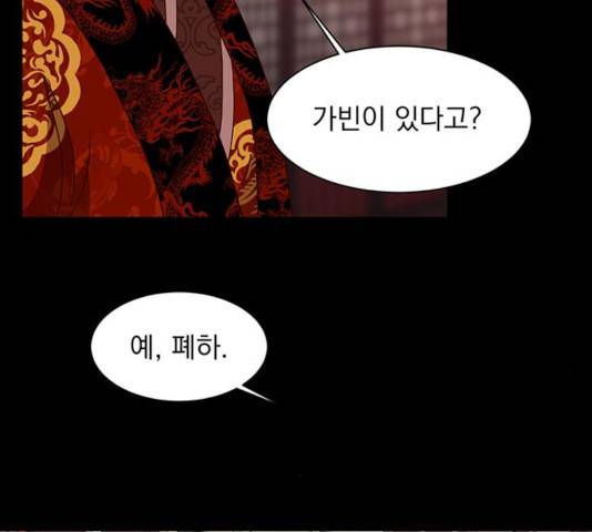 달의 요람 43화 6