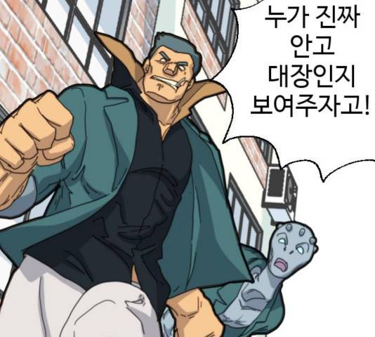 폭탄주먹 변대장 13화 14