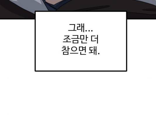 폭탄주먹 변대장 13화 25