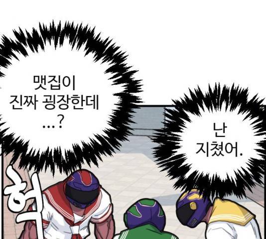 폭탄주먹 변대장 13화 26