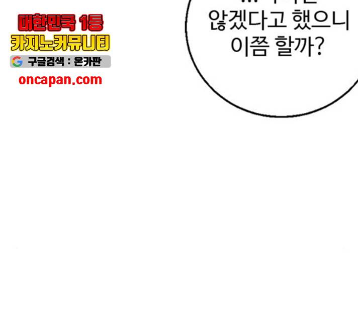 폭탄주먹 변대장 13화 30