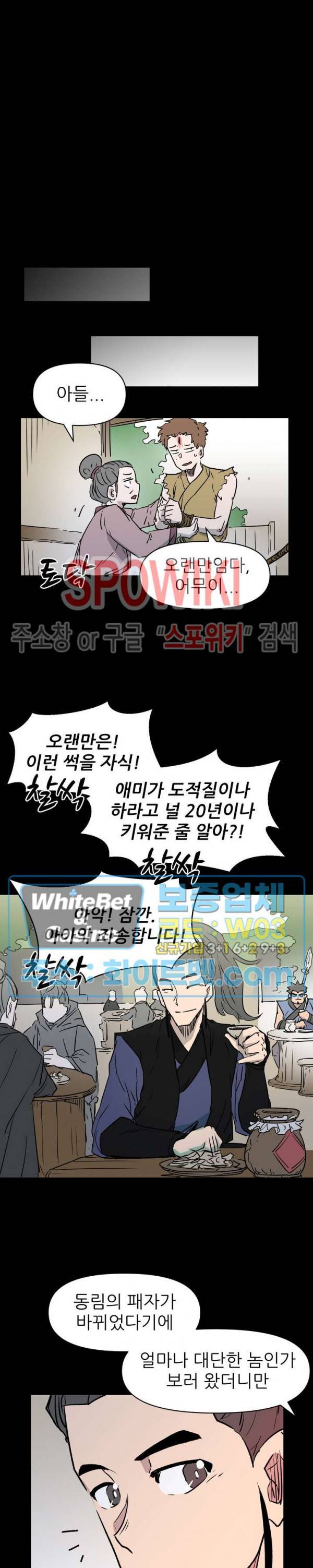 검묘 16화 2