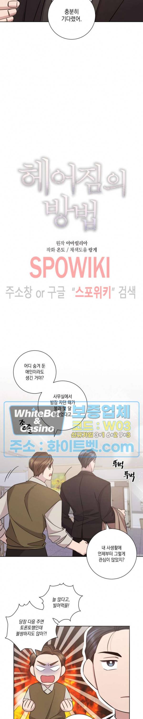 헤어짐의 방법 60화 2