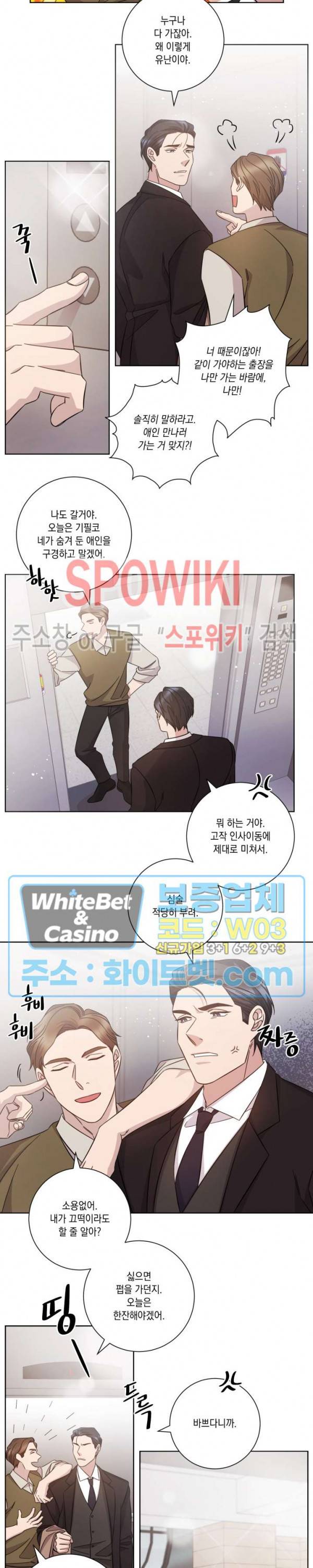 헤어짐의 방법 60화 3