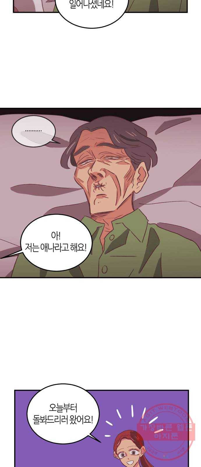 온실 속 화초 23화 12