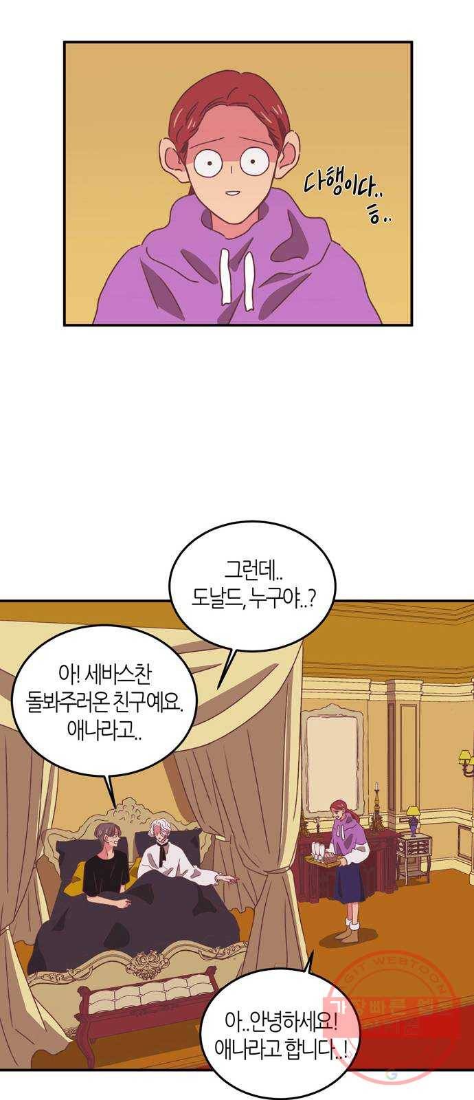 온실 속 화초 23화 34