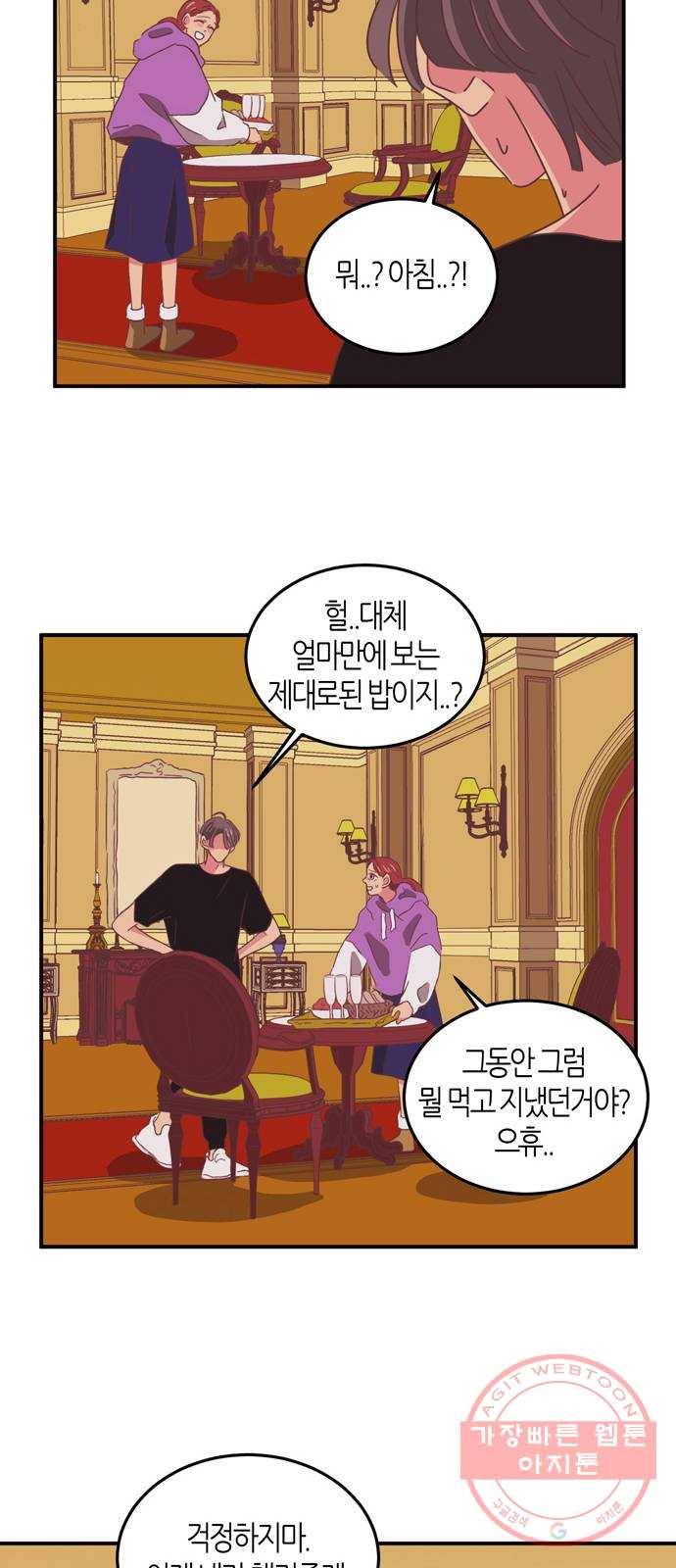 온실 속 화초 23화 36