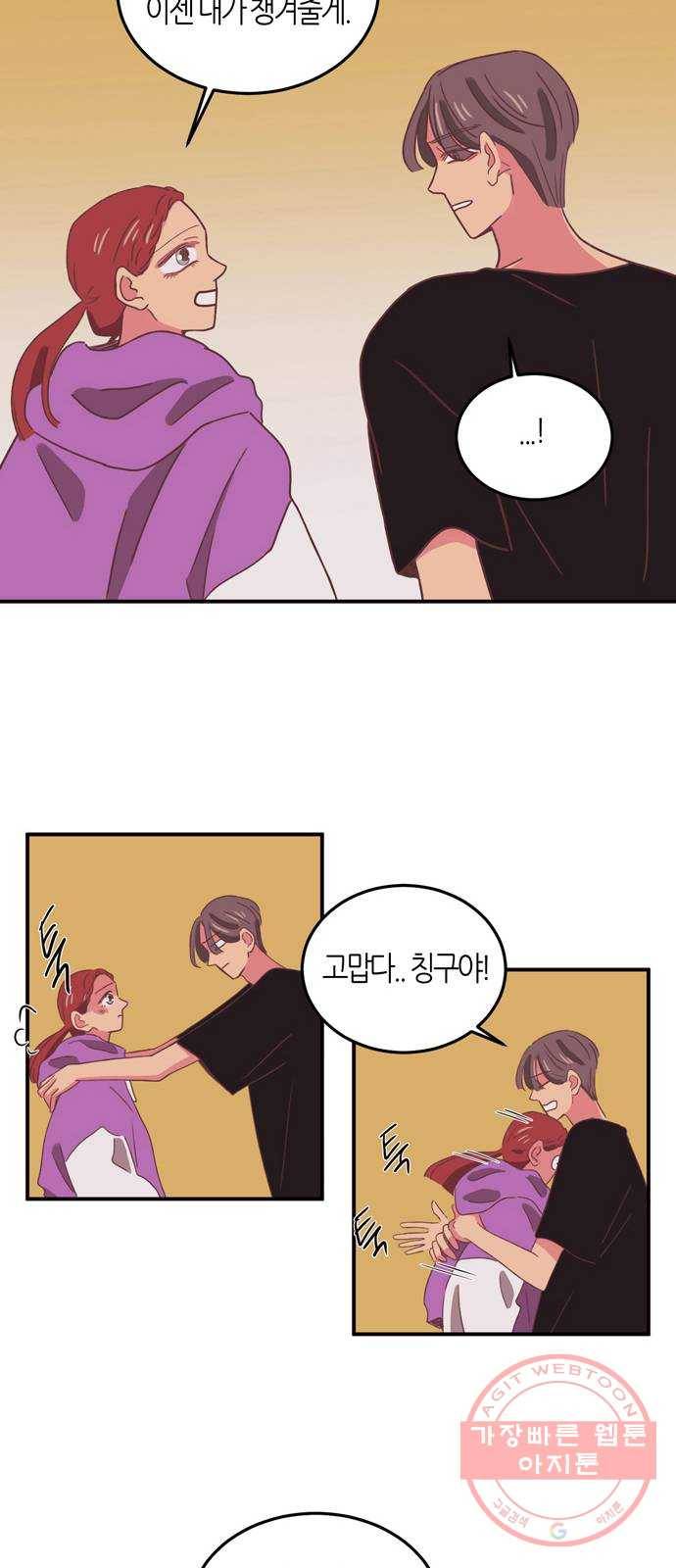 온실 속 화초 23화 37