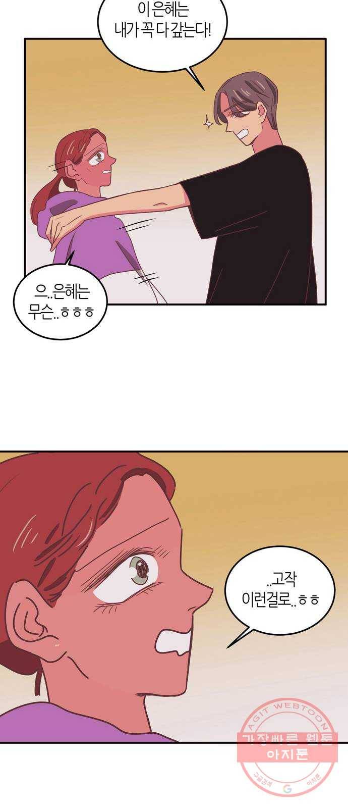 온실 속 화초 23화 38