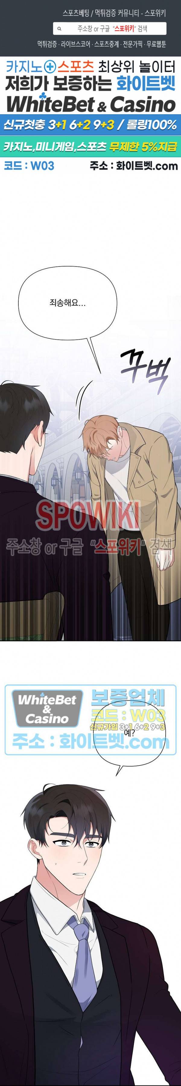 너와 나의 스폰지침서 10화 1