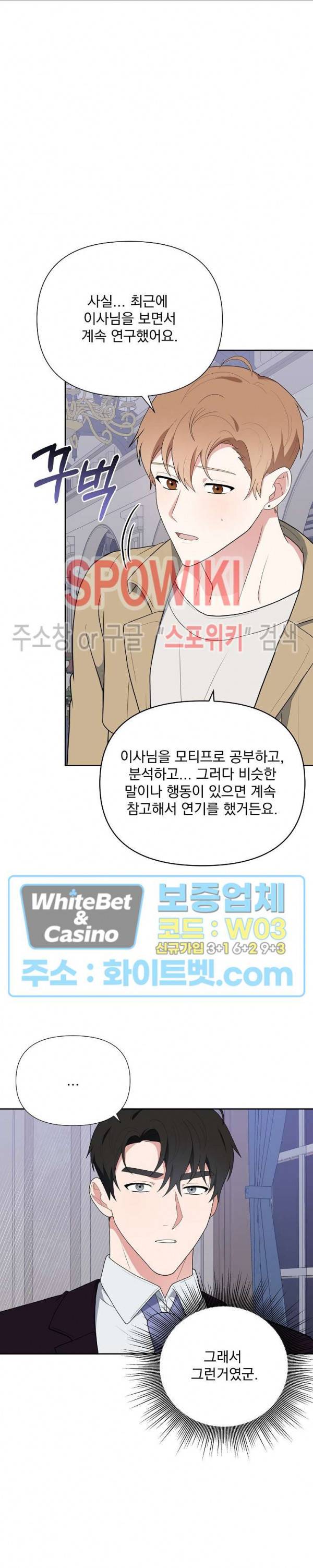 너와 나의 스폰지침서 10화 2
