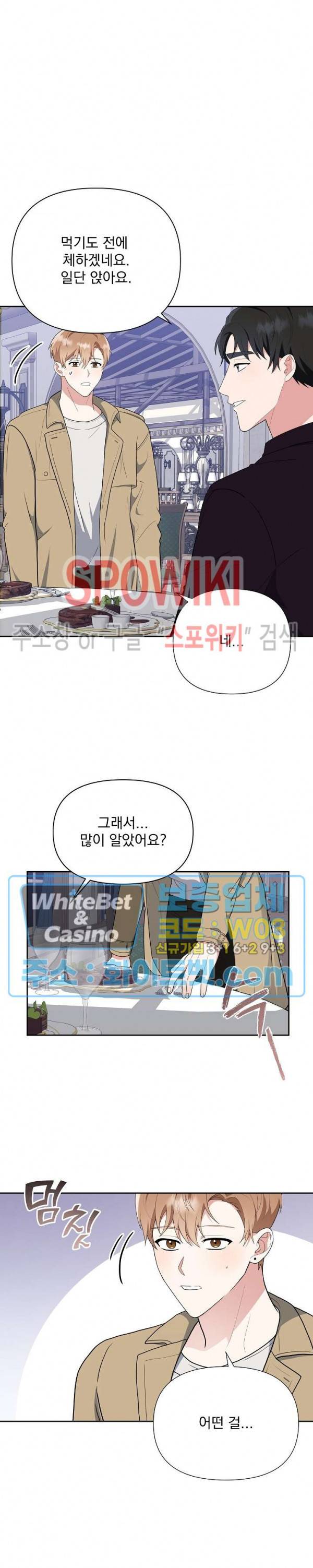 너와 나의 스폰지침서 10화 3