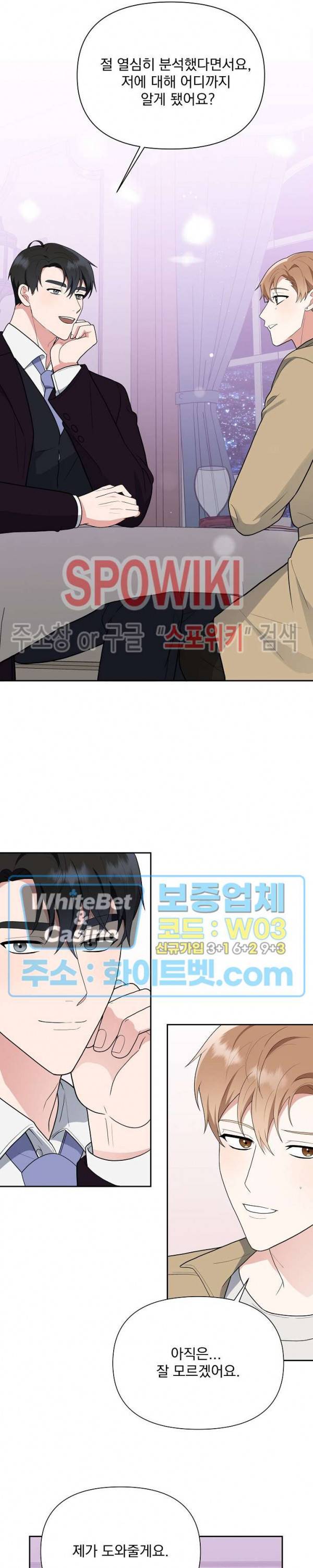 너와 나의 스폰지침서 10화 4