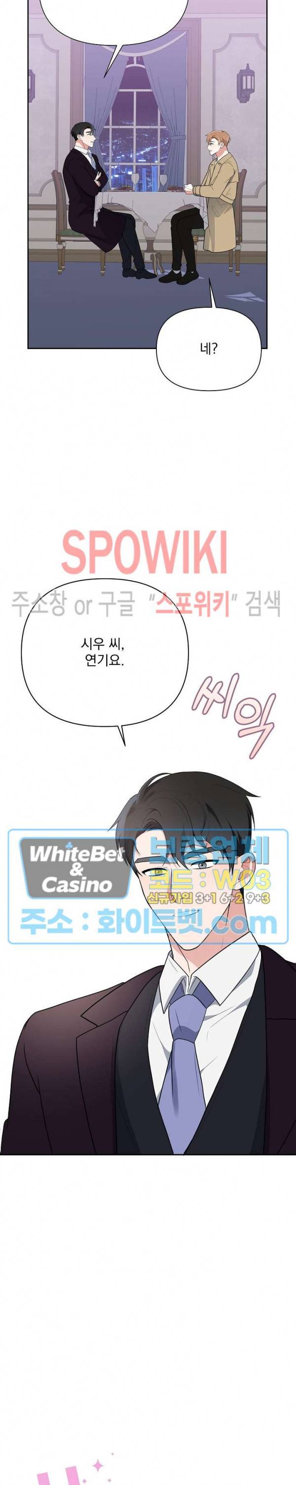 너와 나의 스폰지침서 10화 5