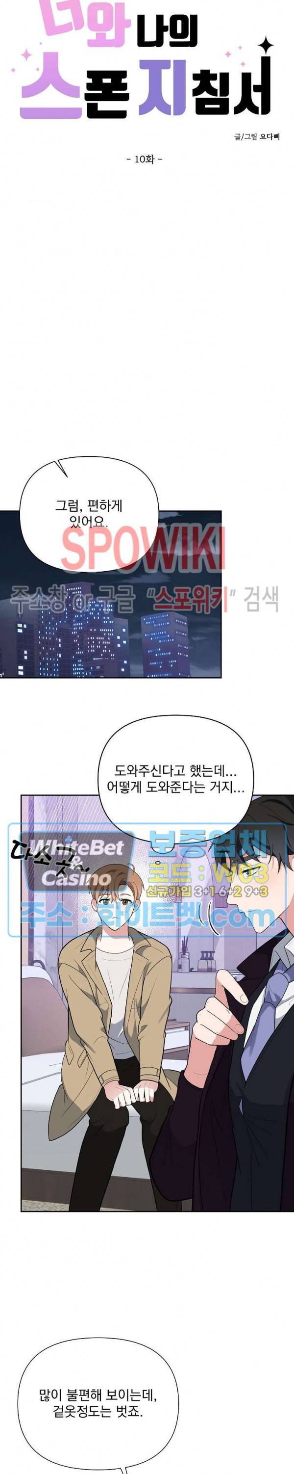 너와 나의 스폰지침서 10화 6