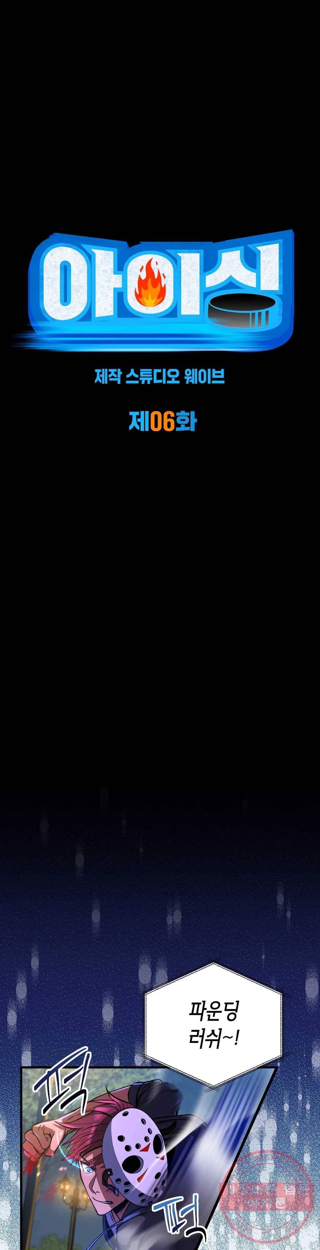 아이싱 6화 1