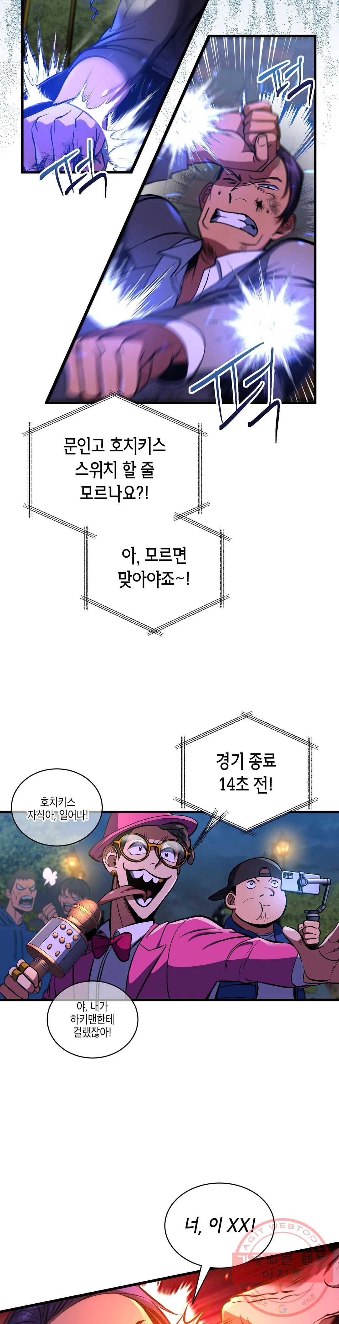 아이싱 6화 2