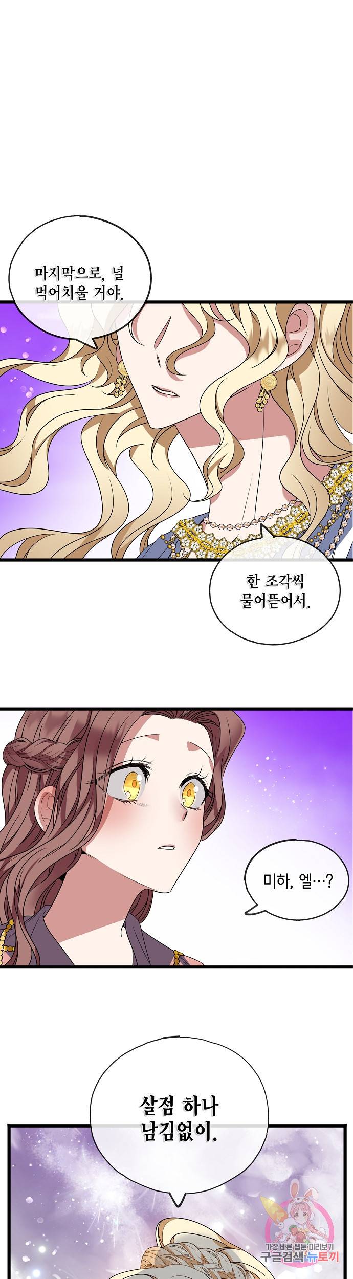 나를 사랑하지 않는 그대에게 13화 1