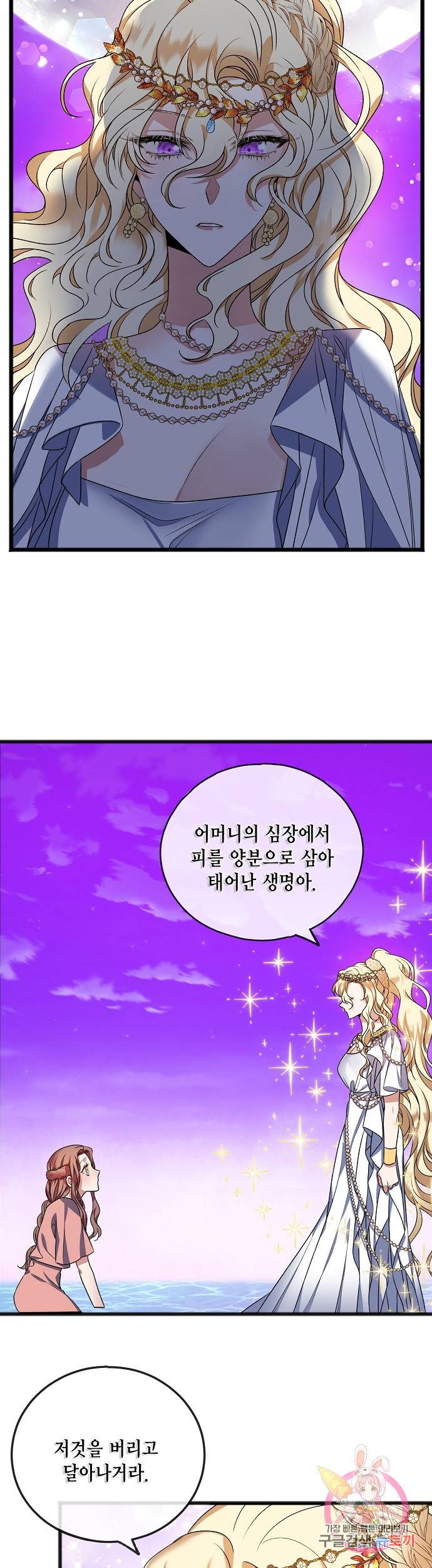나를 사랑하지 않는 그대에게 13화 2