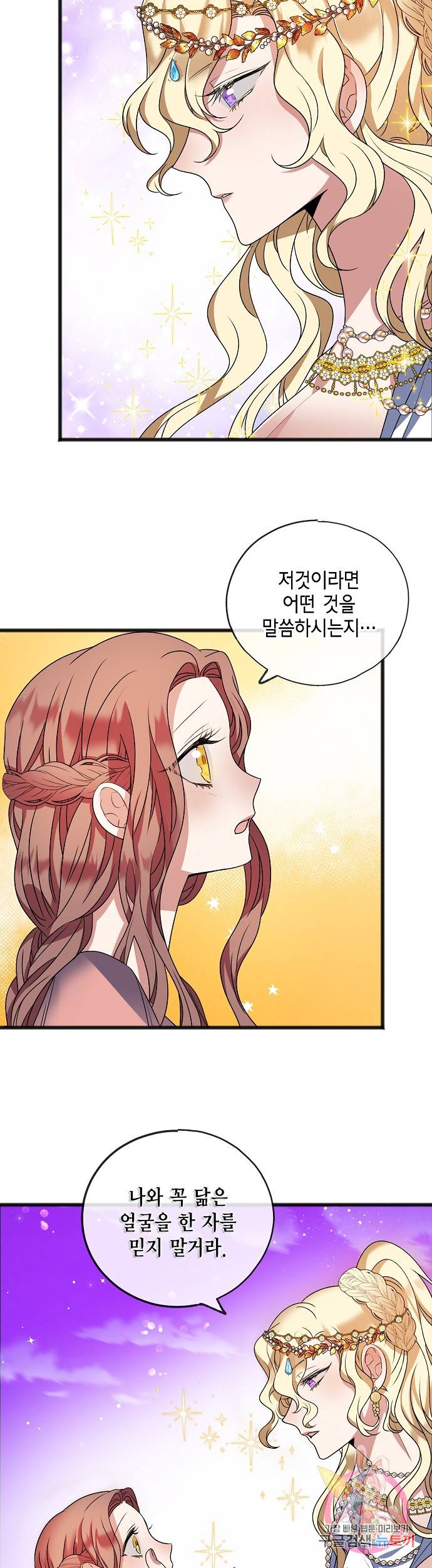 나를 사랑하지 않는 그대에게 13화 3