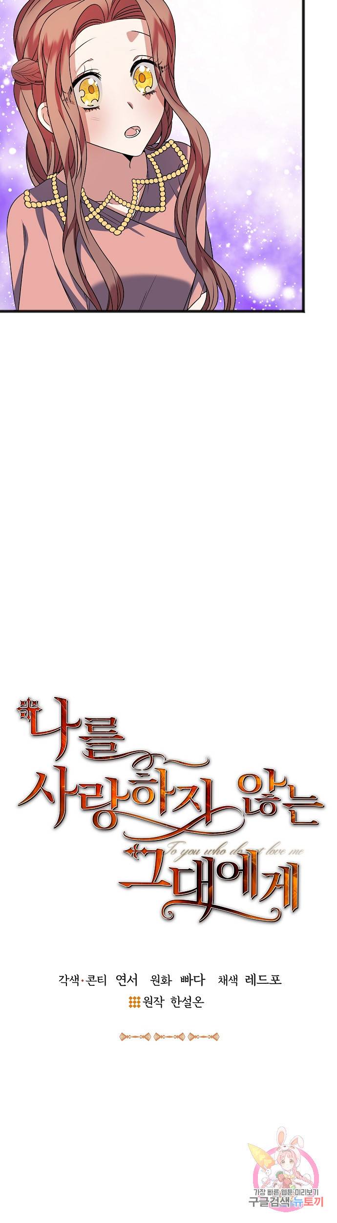 나를 사랑하지 않는 그대에게 13화 6