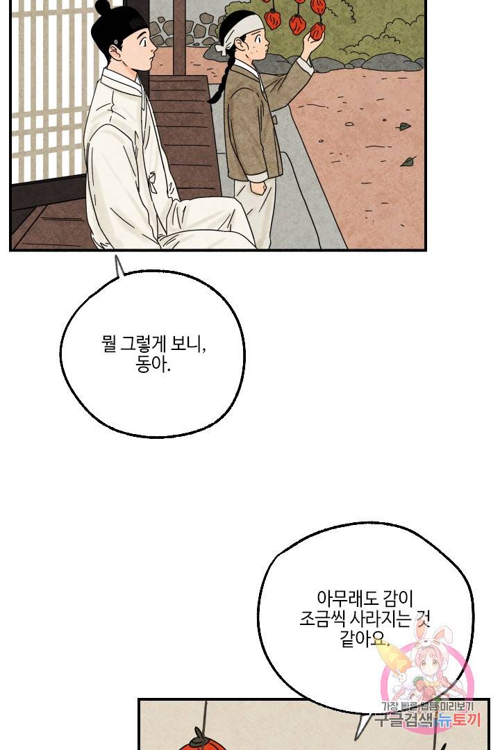 금복이 이야기 20화 3