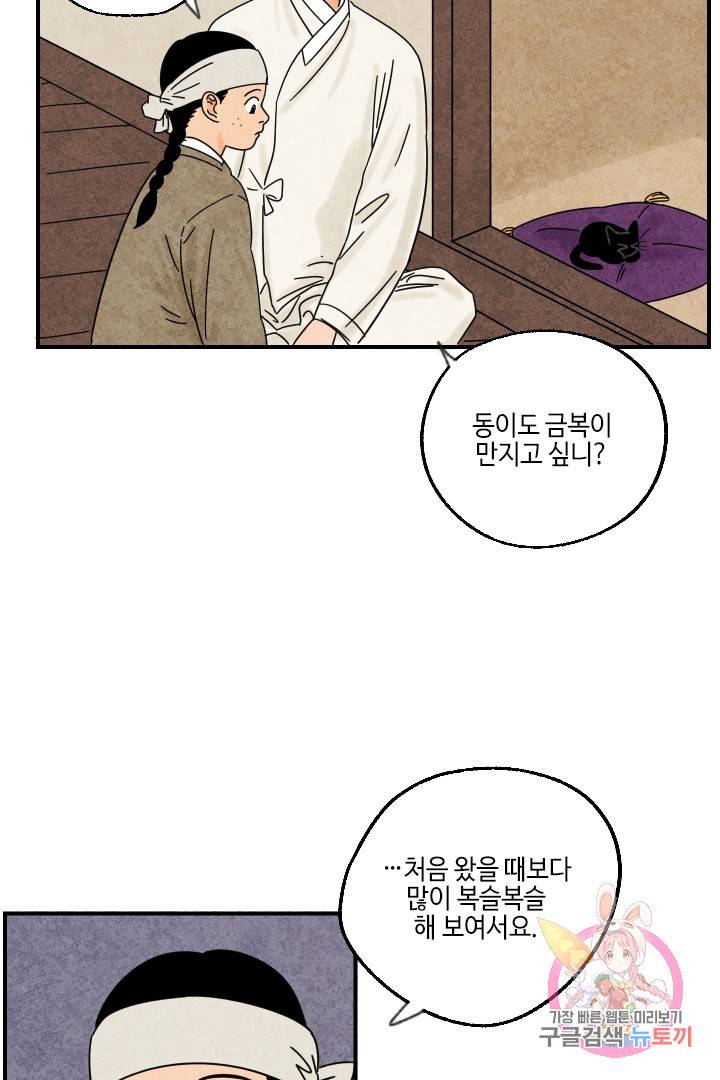 금복이 이야기 20화 9