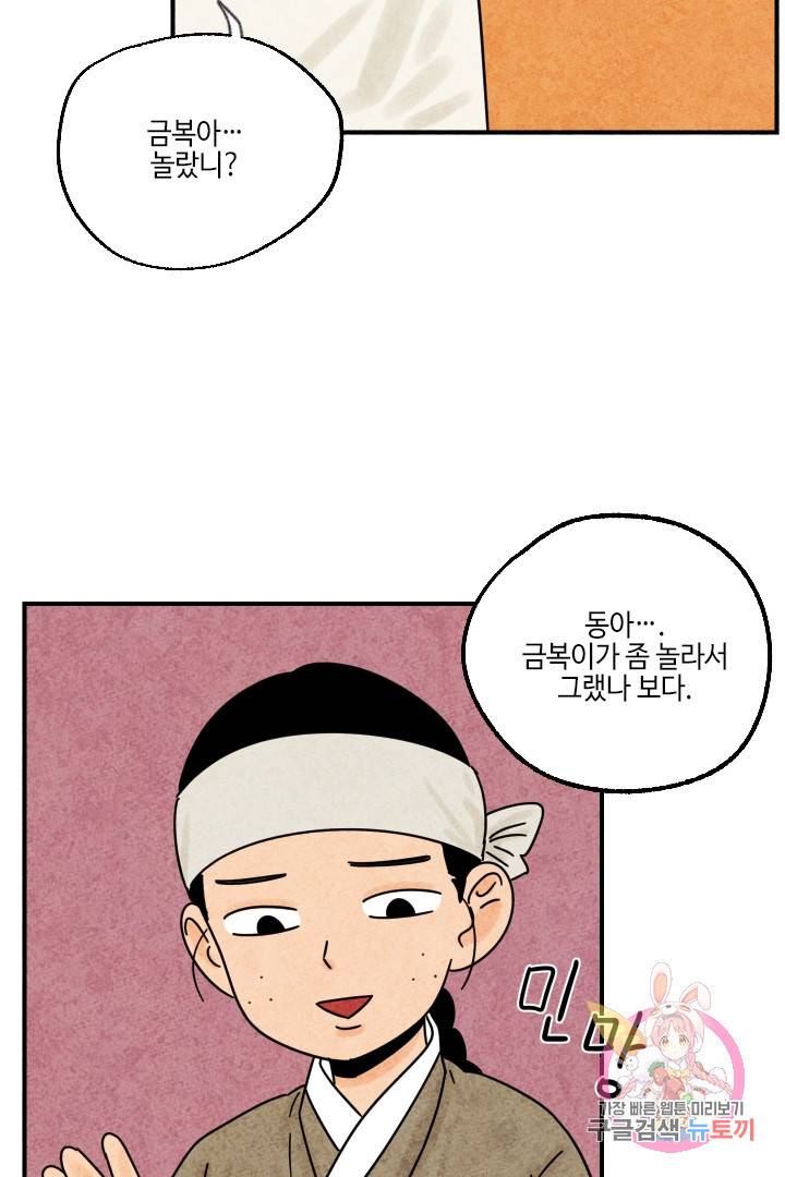 금복이 이야기 20화 12