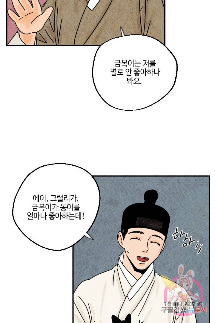 금복이 이야기 20화 13