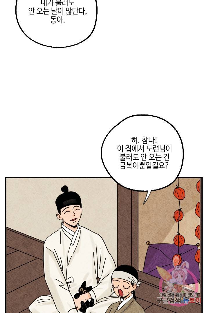 금복이 이야기 20화 15