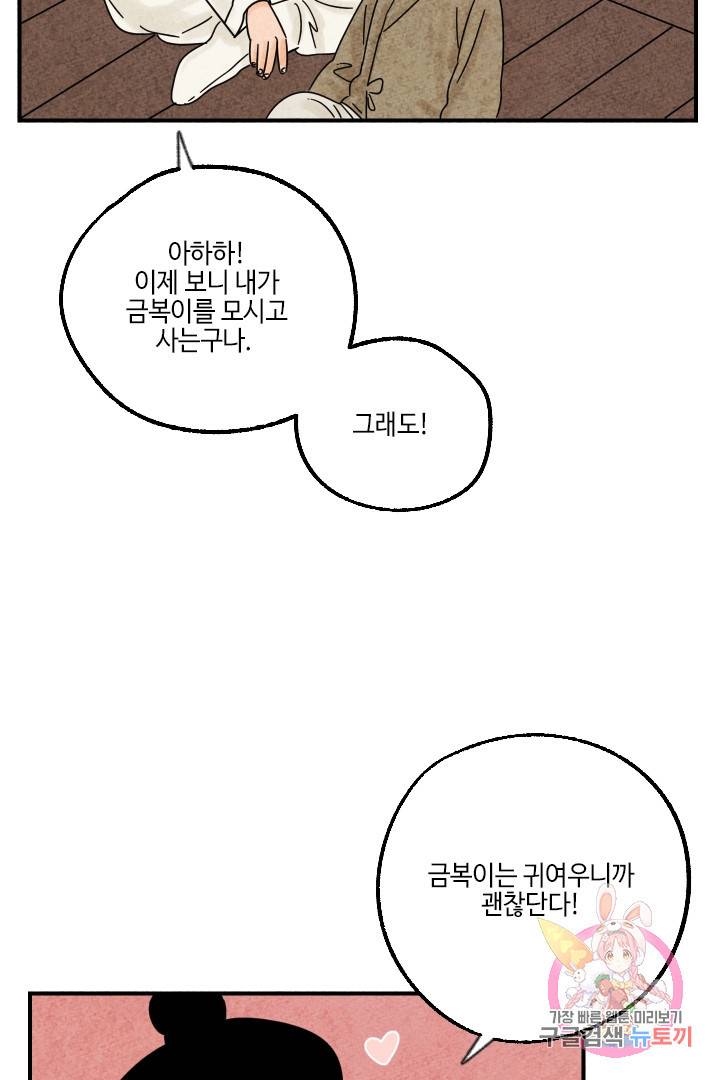 금복이 이야기 20화 16
